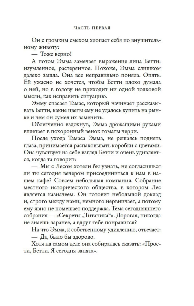 Секреты цветов