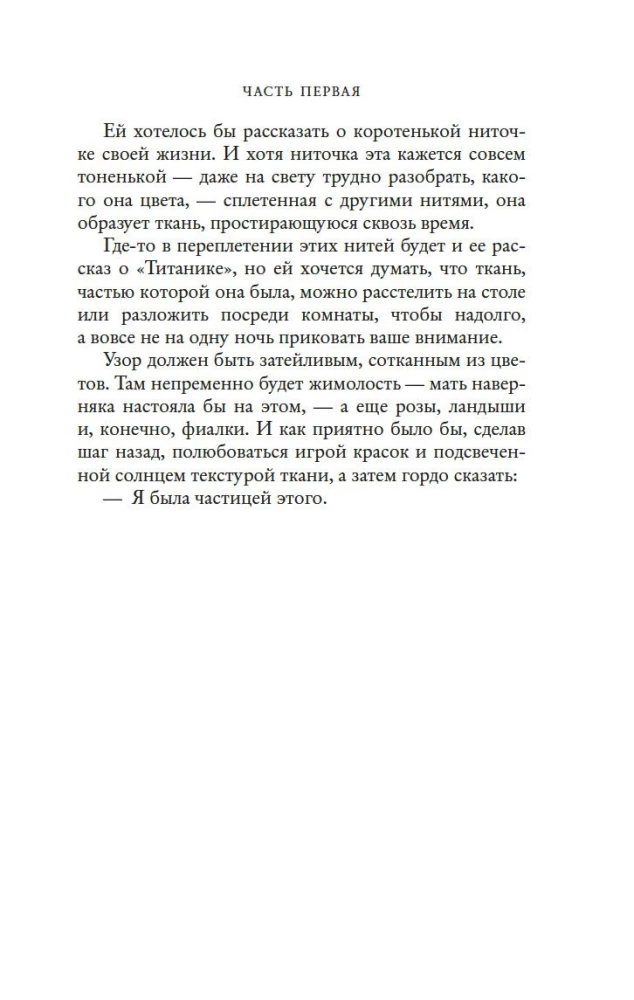 Секреты цветов