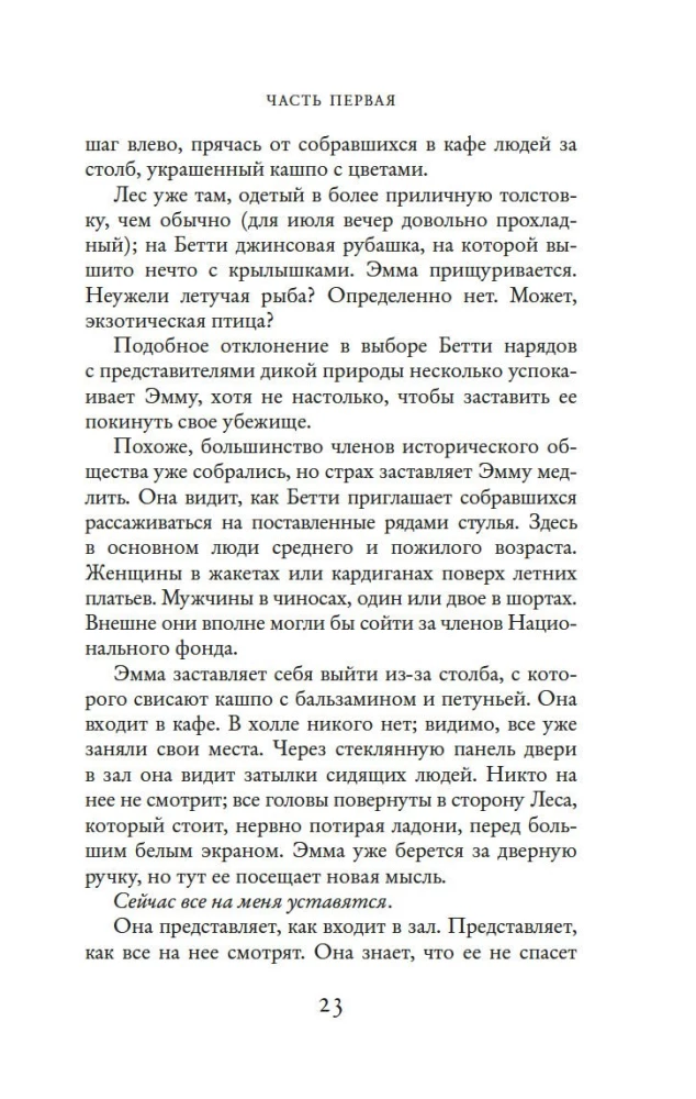 Секреты цветов