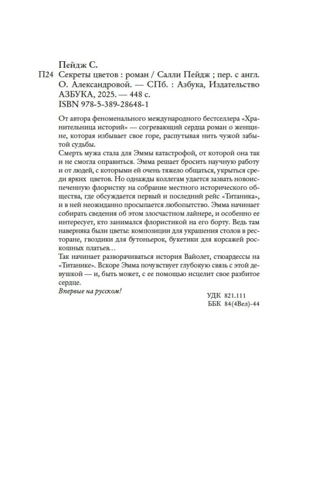 Секреты цветов