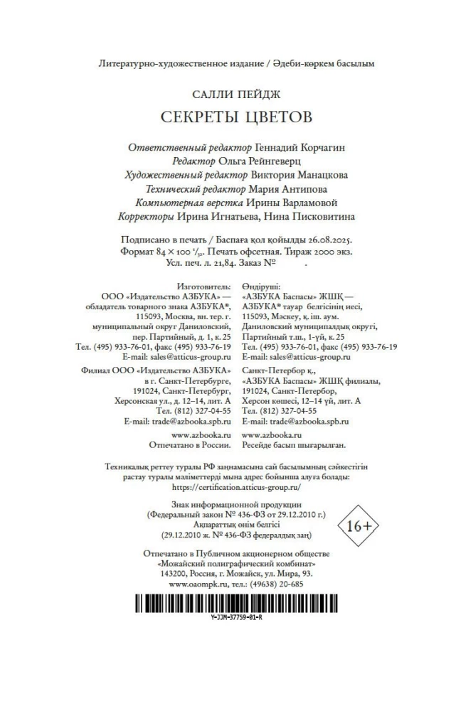 Секреты цветов