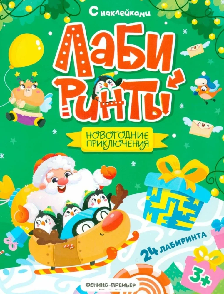 New Year's Adventures. Sticker Book