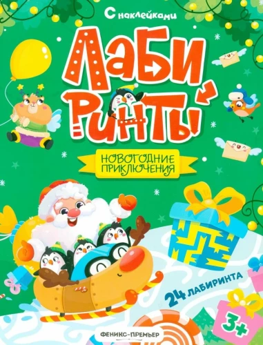 New Year's Adventures. Sticker Book