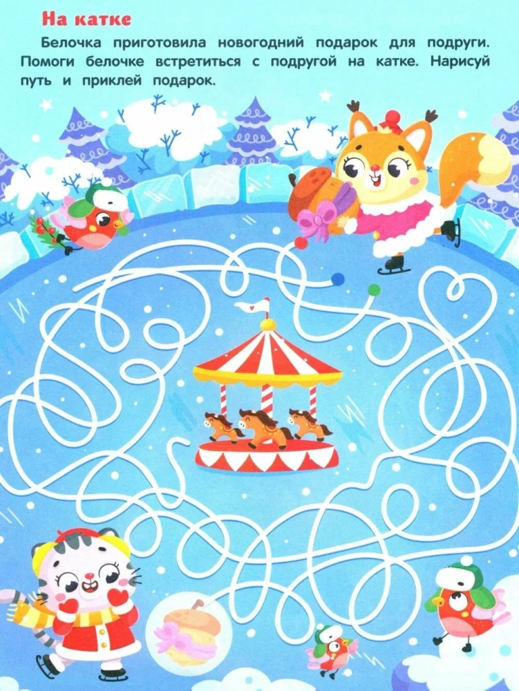 New Year's Adventures. Sticker Book