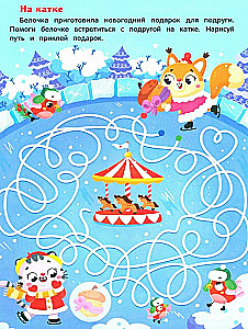 New Year's Adventures. Sticker Book