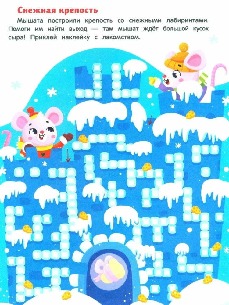 New Year's Adventures. Sticker Book