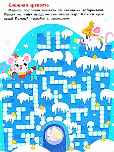 New Year's Adventures. Sticker Book