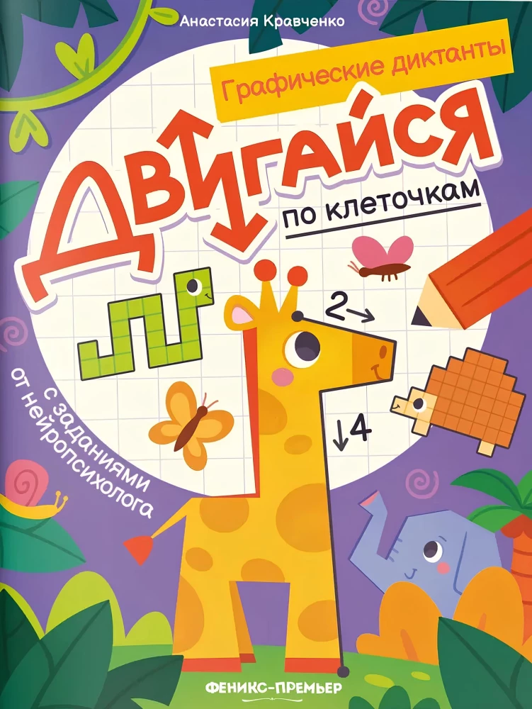 Move on the squares. Coloring book with tasks