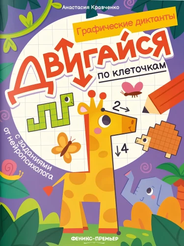 Move on the squares. Coloring book with tasks