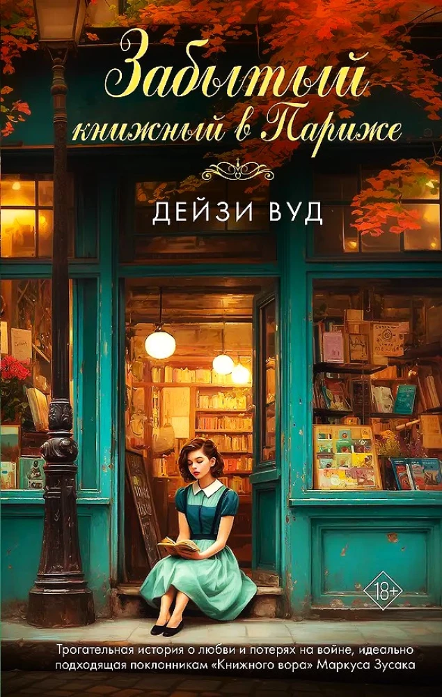 A Forgotten Bookstore in Paris