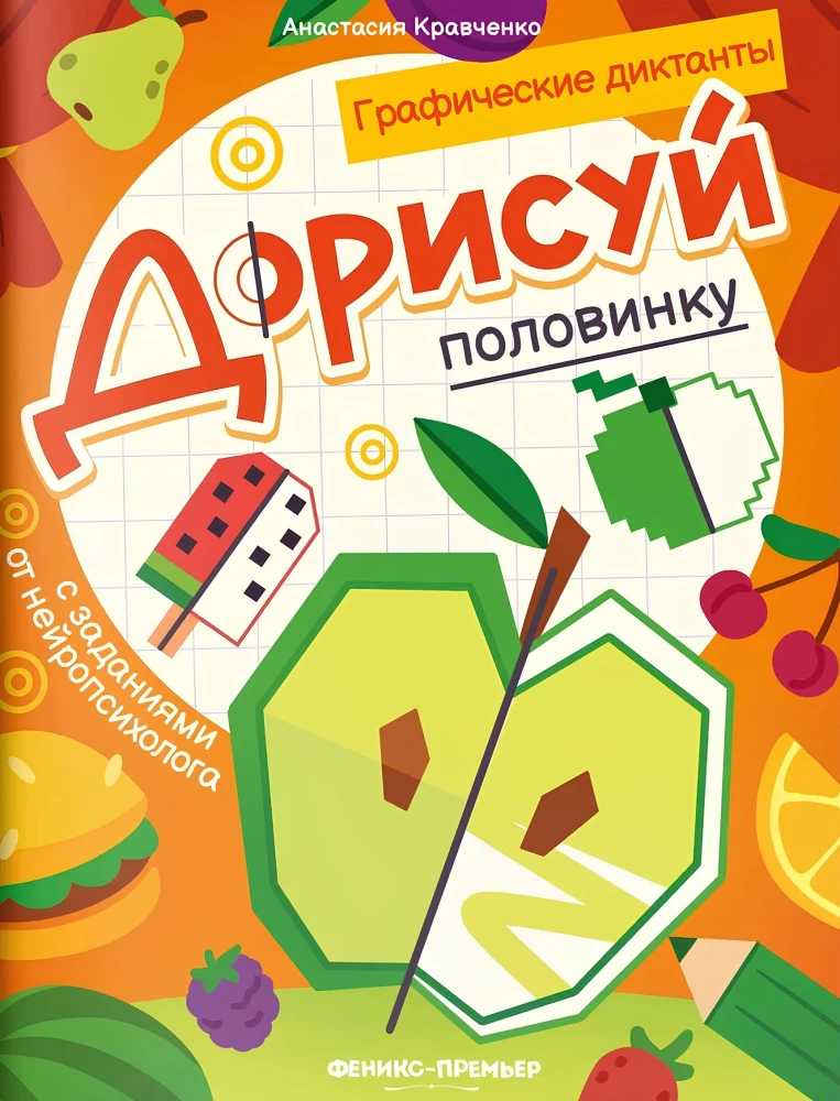 Finish the half. Coloring book with tasks