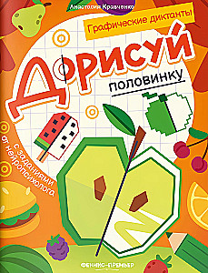 Finish the half. Coloring book with tasks