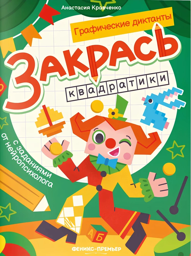 Color the squares. Coloring book with tasks