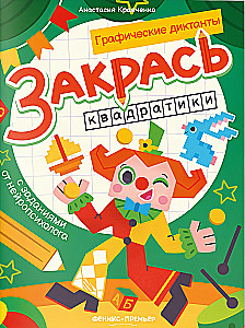 Color the squares. Coloring book with tasks