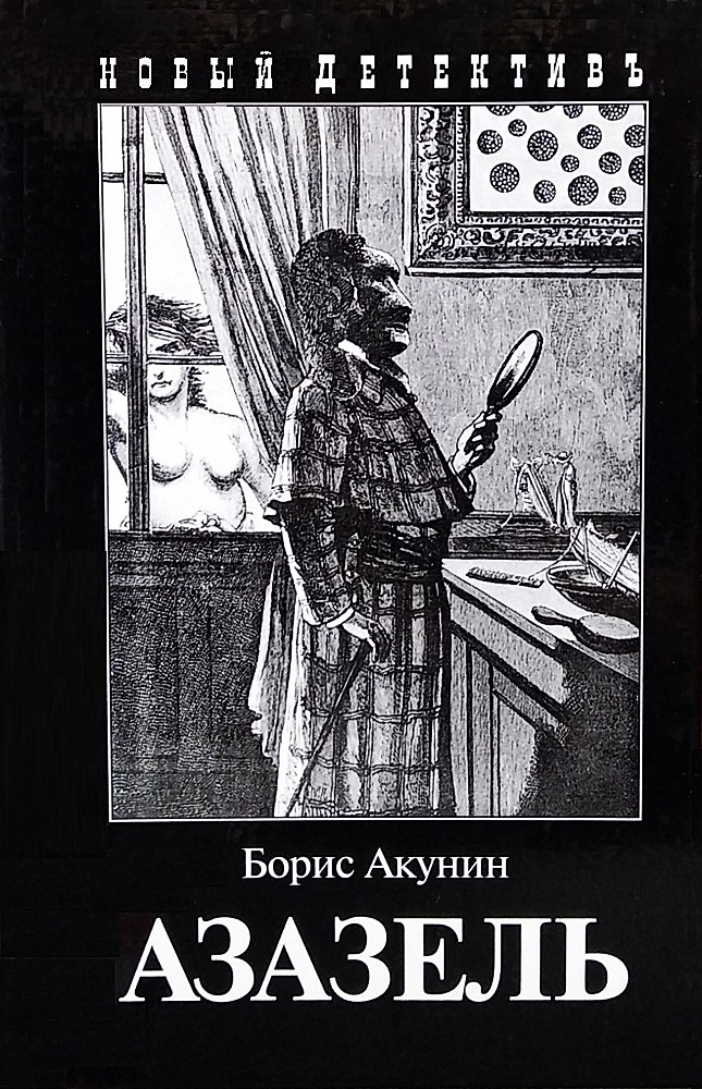 Azazel