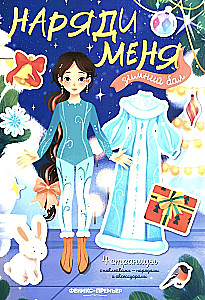 Winter Ball. Sticker Book