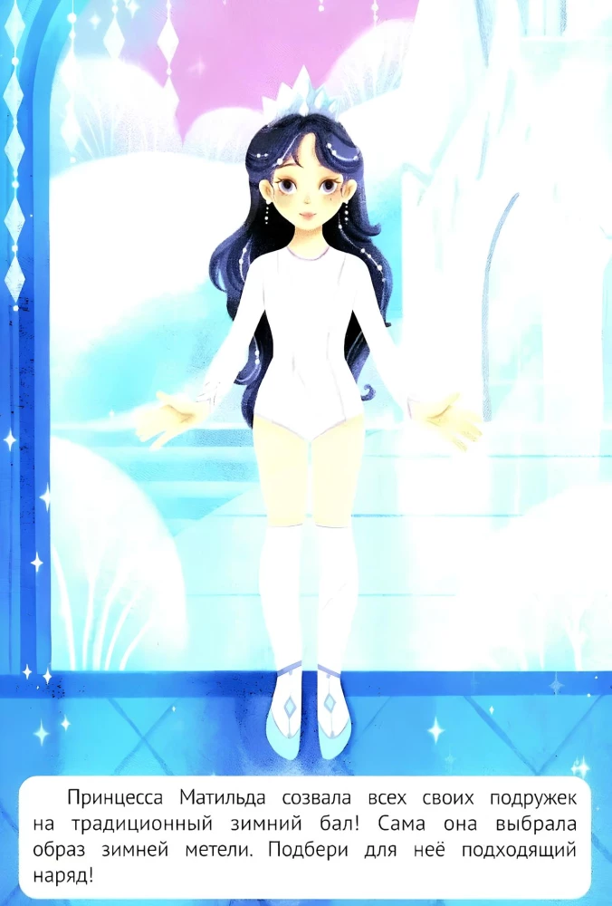 Winter Ball. Sticker Book