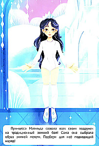 Winter Ball. Sticker Book