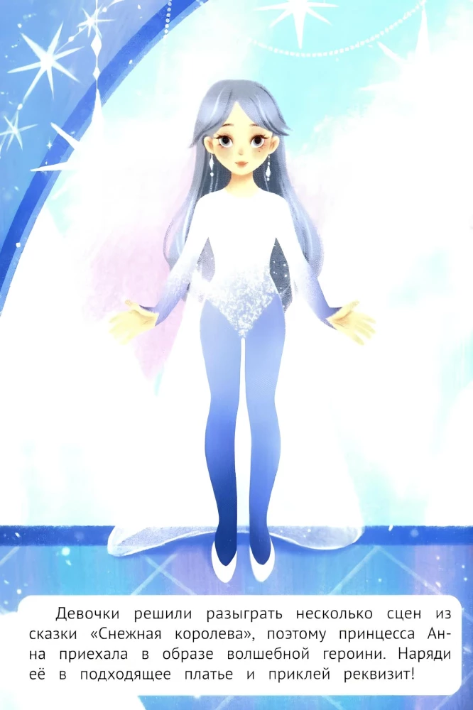 Winter Ball. Sticker Book