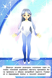 Winter Ball. Sticker Book