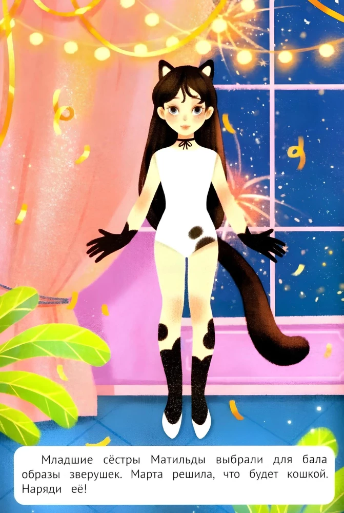 Winter Ball. Sticker Book