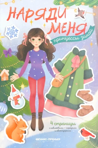 Princesses in Winter. Sticker Book