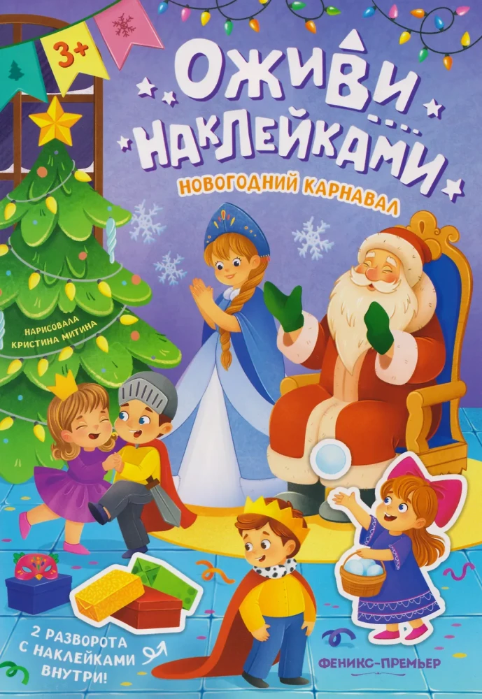 New Year's Carnival. Sticker Book