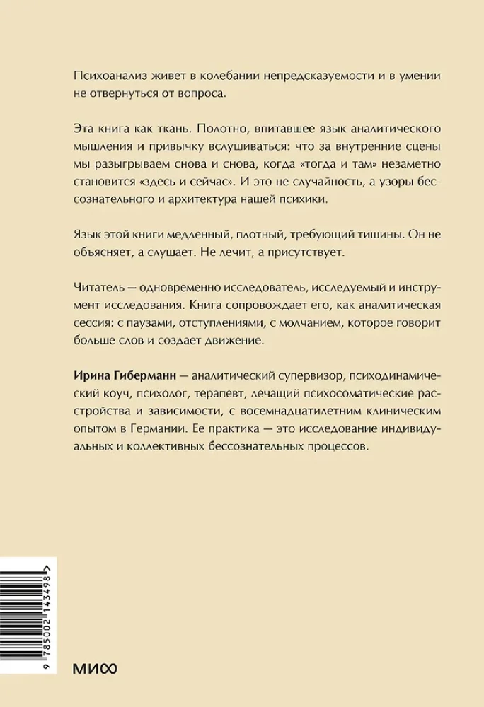 Między nami terapia. Badanie siebie i wartości nieświadomego