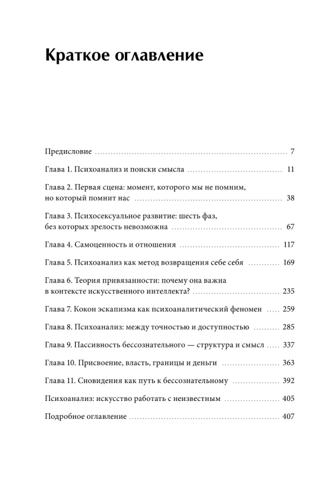 Między nami terapia. Badanie siebie i wartości nieświadomego