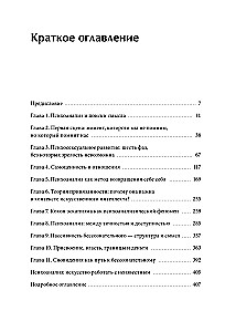 Między nami terapia. Badanie siebie i wartości nieświadomego