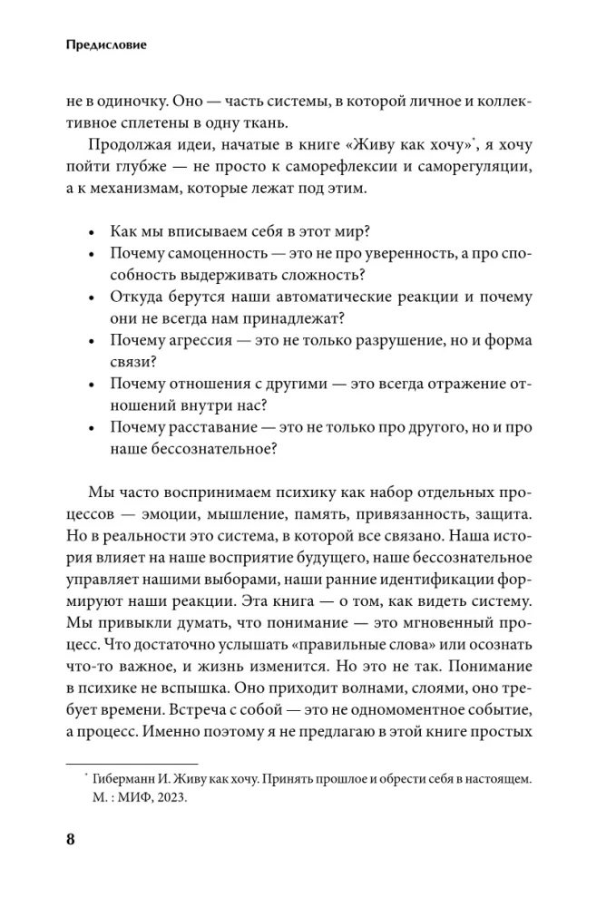 Między nami terapia. Badanie siebie i wartości nieświadomego