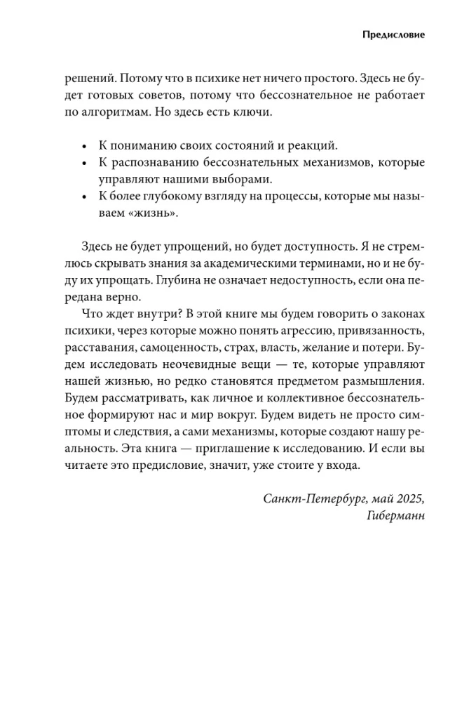 Między nami terapia. Badanie siebie i wartości nieświadomego