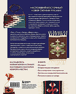 Mój pierwszy KILIM. 26 tradycyjnych wzorów na dywany, torby i ozdoby. Japoński kurs ręcznego tkactwa dla początkujących