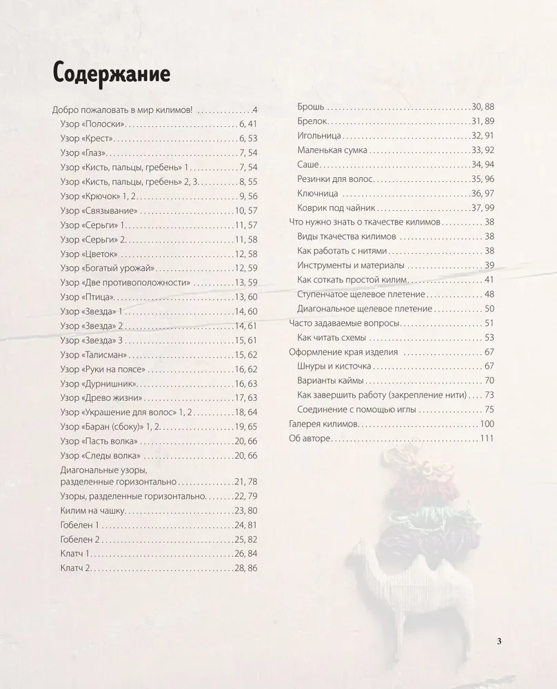 Mój pierwszy KILIM. 26 tradycyjnych wzorów na dywany, torby i ozdoby. Japoński kurs ręcznego tkactwa dla początkujących