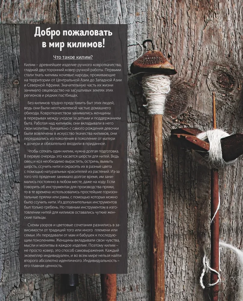 Mój pierwszy KILIM. 26 tradycyjnych wzorów na dywany, torby i ozdoby. Japoński kurs ręcznego tkactwa dla początkujących