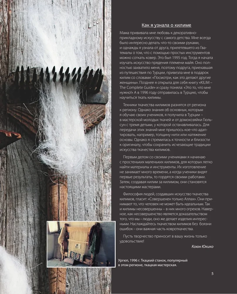 Mój pierwszy KILIM. 26 tradycyjnych wzorów na dywany, torby i ozdoby. Japoński kurs ręcznego tkactwa dla początkujących