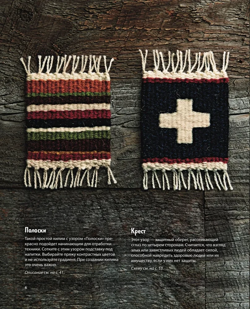 Mój pierwszy KILIM. 26 tradycyjnych wzorów na dywany, torby i ozdoby. Japoński kurs ręcznego tkactwa dla początkujących