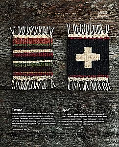 Mój pierwszy KILIM. 26 tradycyjnych wzorów na dywany, torby i ozdoby. Japoński kurs ręcznego tkactwa dla początkujących