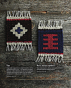 Mój pierwszy KILIM. 26 tradycyjnych wzorów na dywany, torby i ozdoby. Japoński kurs ręcznego tkactwa dla początkujących