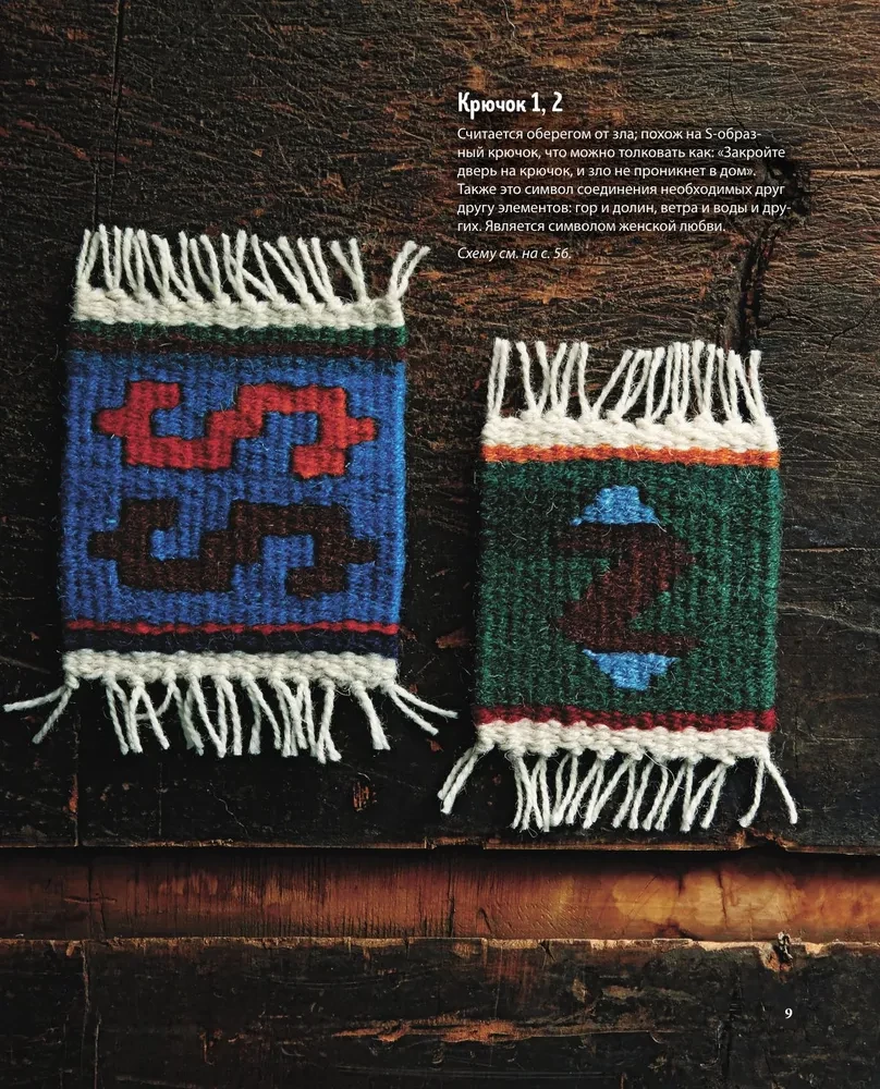 Mój pierwszy KILIM. 26 tradycyjnych wzorów na dywany, torby i ozdoby. Japoński kurs ręcznego tkactwa dla początkujących