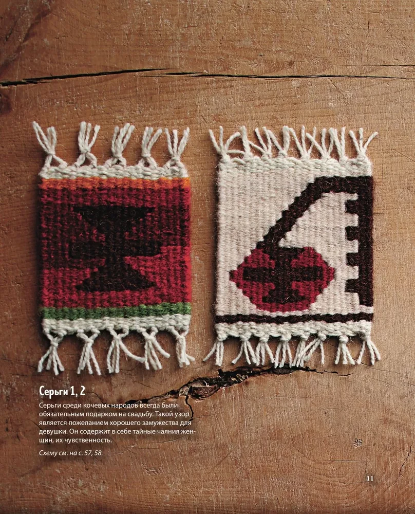 Mój pierwszy KILIM. 26 tradycyjnych wzorów na dywany, torby i ozdoby. Japoński kurs ręcznego tkactwa dla początkujących