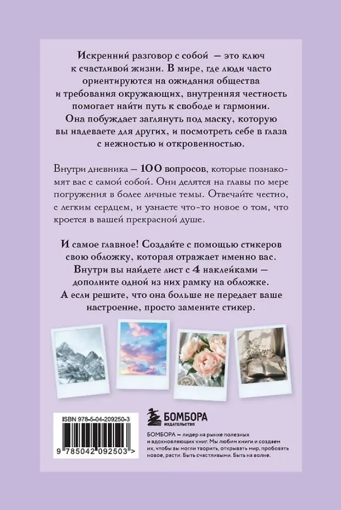 100 pytań o mnie. Dziennik do poznawania siebie i poszukiwania szczęścia (z naklejkami)