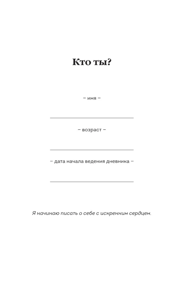 100 pytań o mnie. Dziennik do poznawania siebie i poszukiwania szczęścia (z naklejkami)