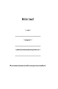 100 pytań o mnie. Dziennik do poznawania siebie i poszukiwania szczęścia (z naklejkami)