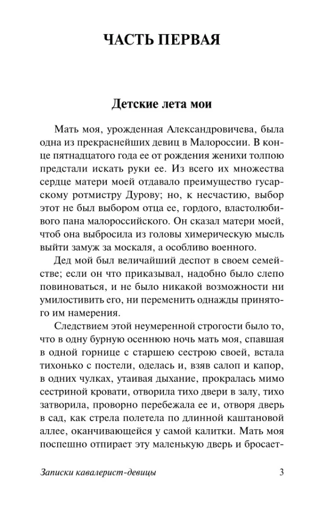 Zapiski kawaleristki