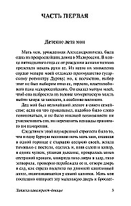 Kavalierės dienoraštis