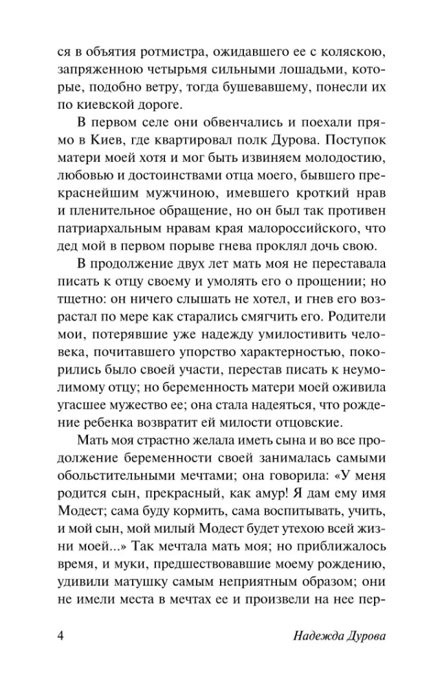 Kavalierės dienoraštis
