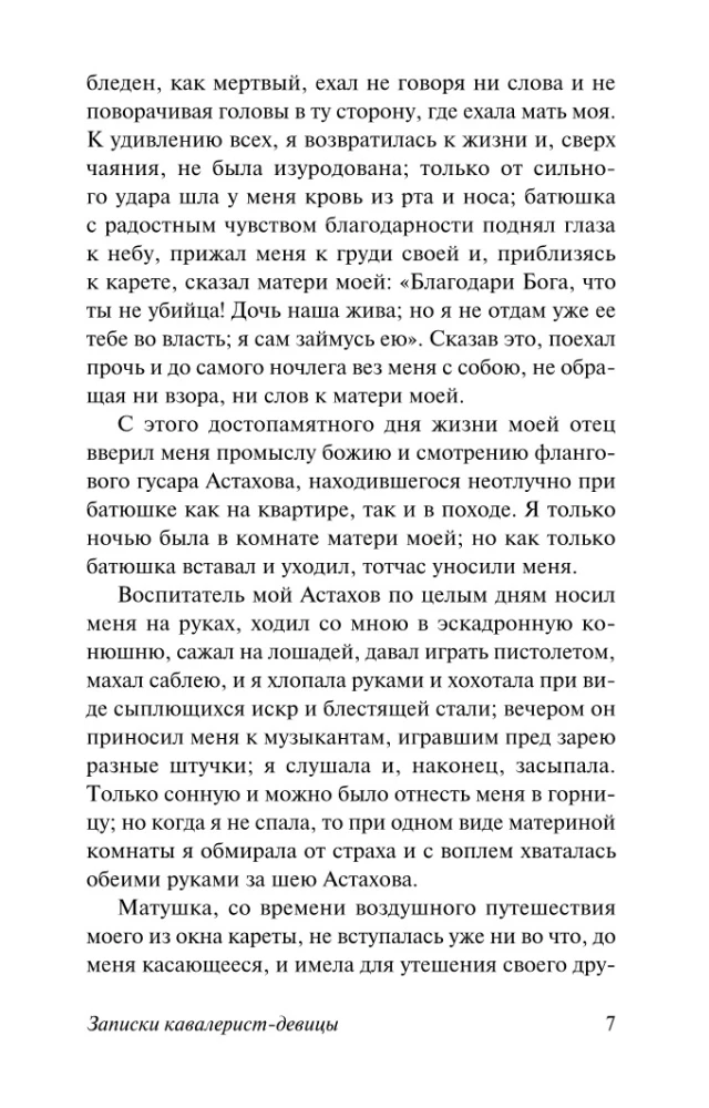 Zapiski kawaleristki