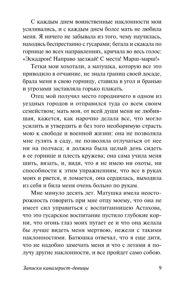 Zapiski kawaleristki