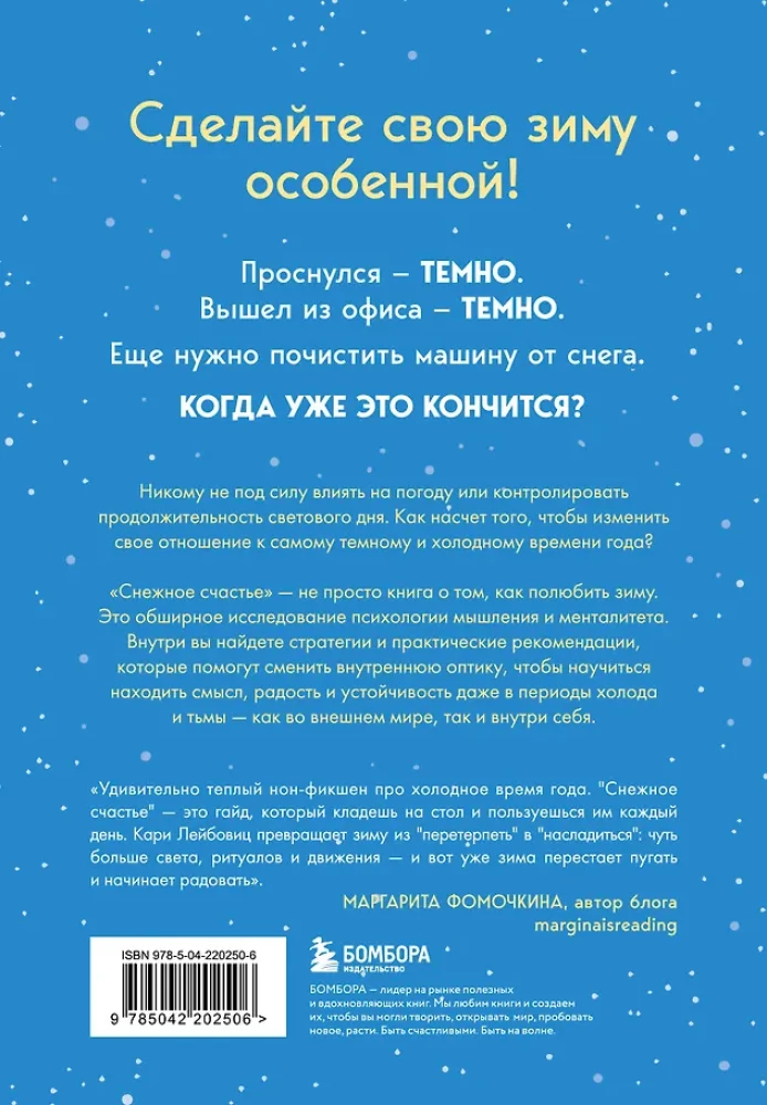 Śnieżne szczęście. Kiedy za oknem jest ciemno i zimno, owiń się ulubionym kocem, zaparz herbatę i ciesz się ciszą